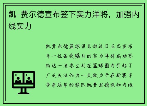 凯-费尔德宣布签下实力洋将，加强内线实力