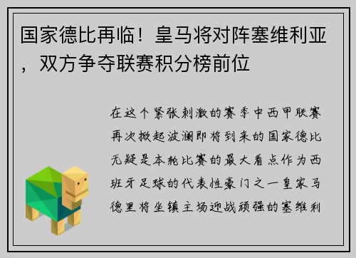 国家德比再临！皇马将对阵塞维利亚，双方争夺联赛积分榜前位